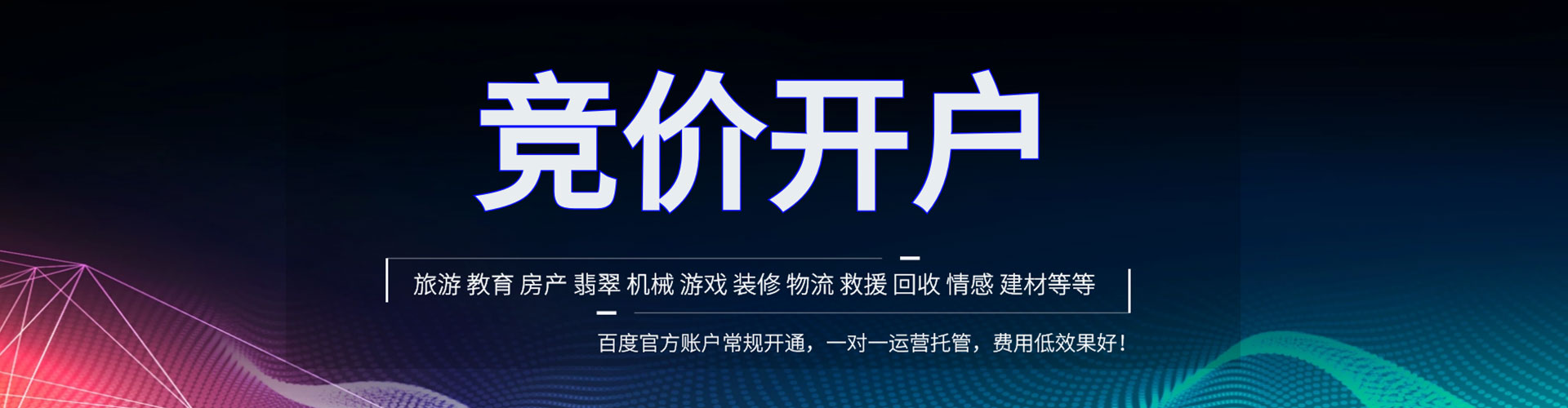 瓯海百度广告竞价